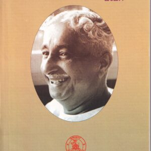 KUVEMPU SAHITHYA VILOKHANA