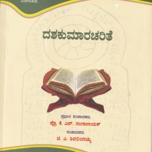DASHAKUMARACHARITE