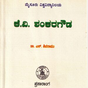K.V. SHANKARAGOWDA