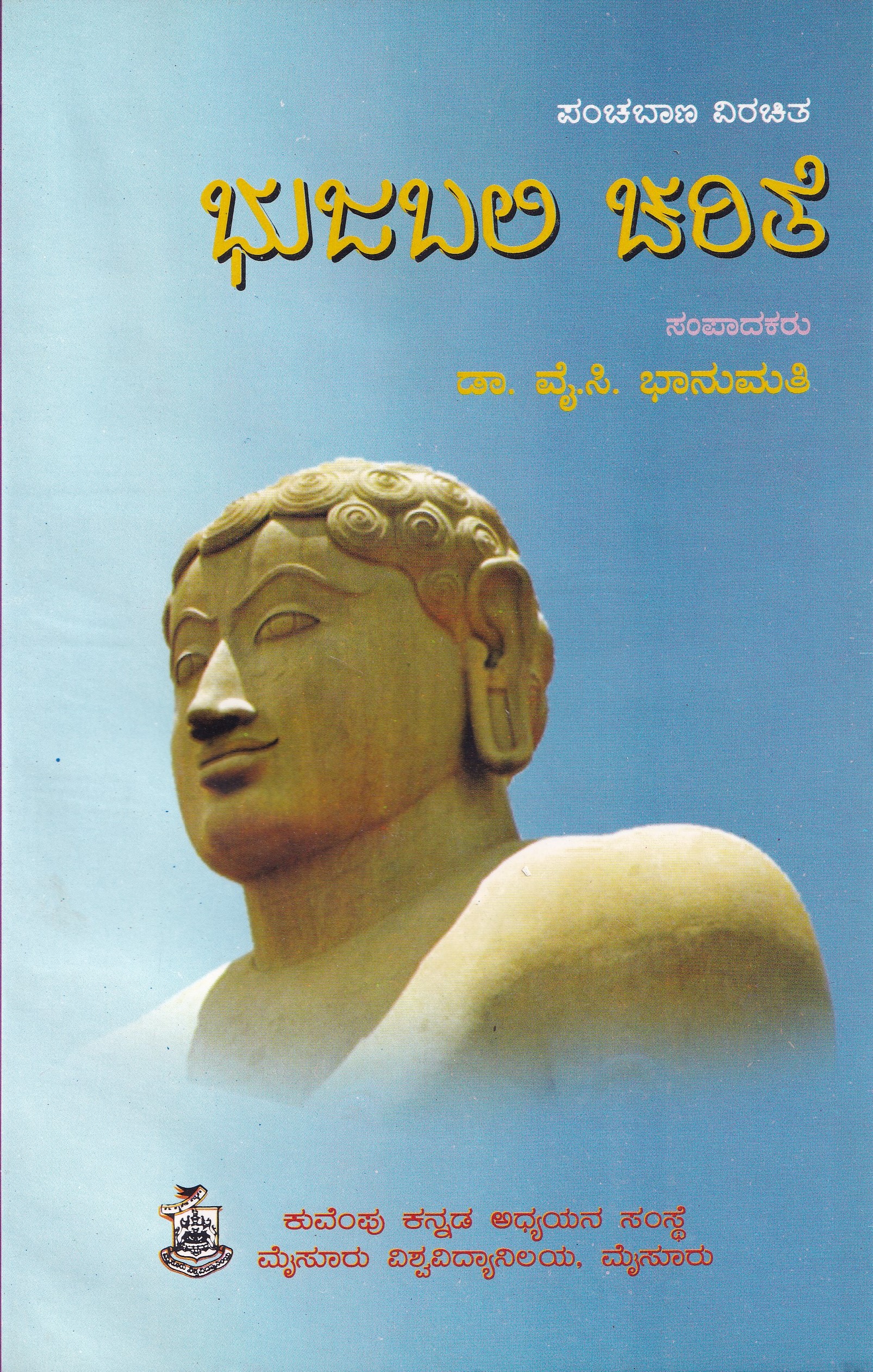 PADMANABHAKAVI VIRACHITHA VENURU BHUJABALI CHARITHE