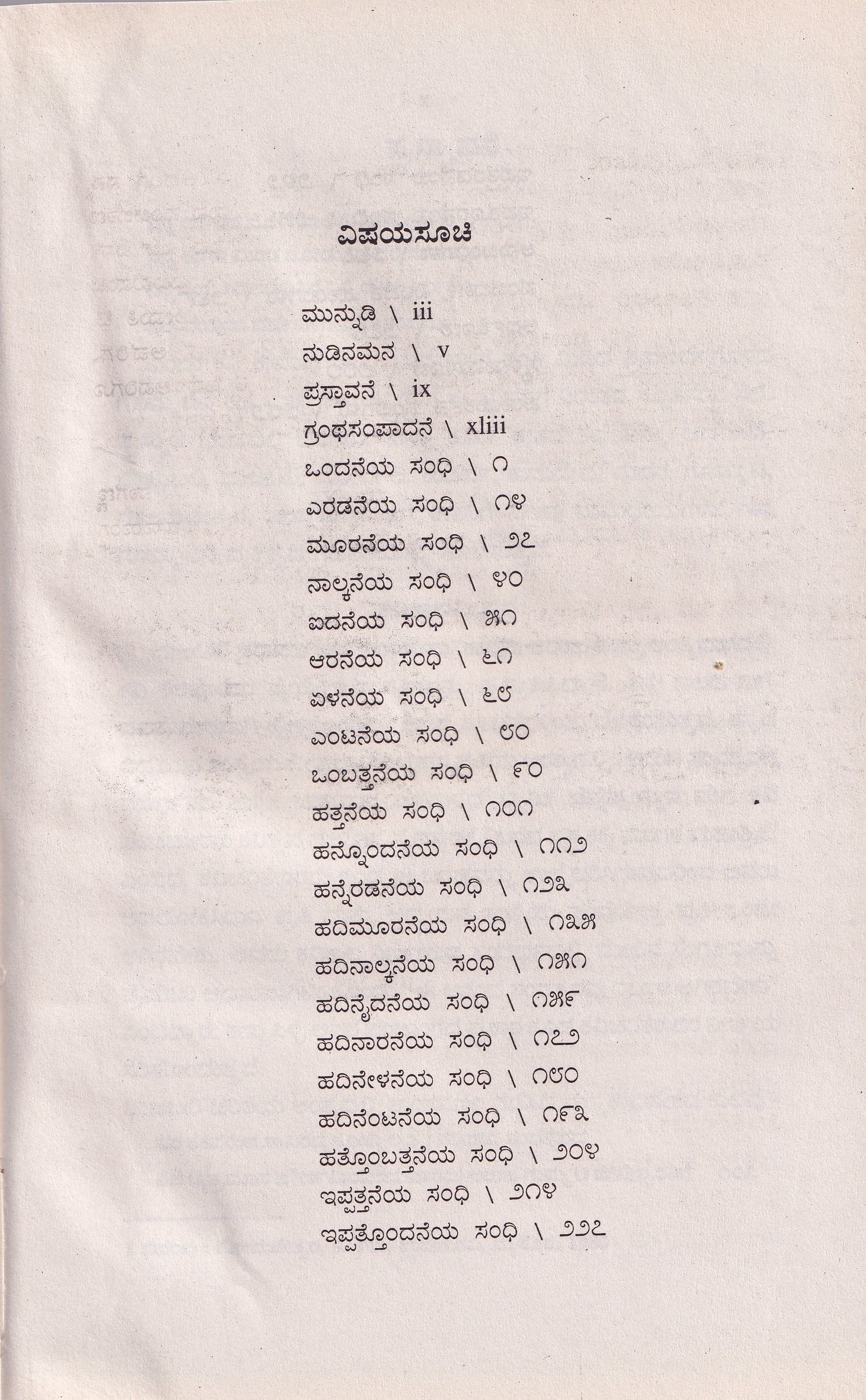PADMANABHAKAVI VIRACHITHA VENURU BHUJABALI CHARITHE - Image 2