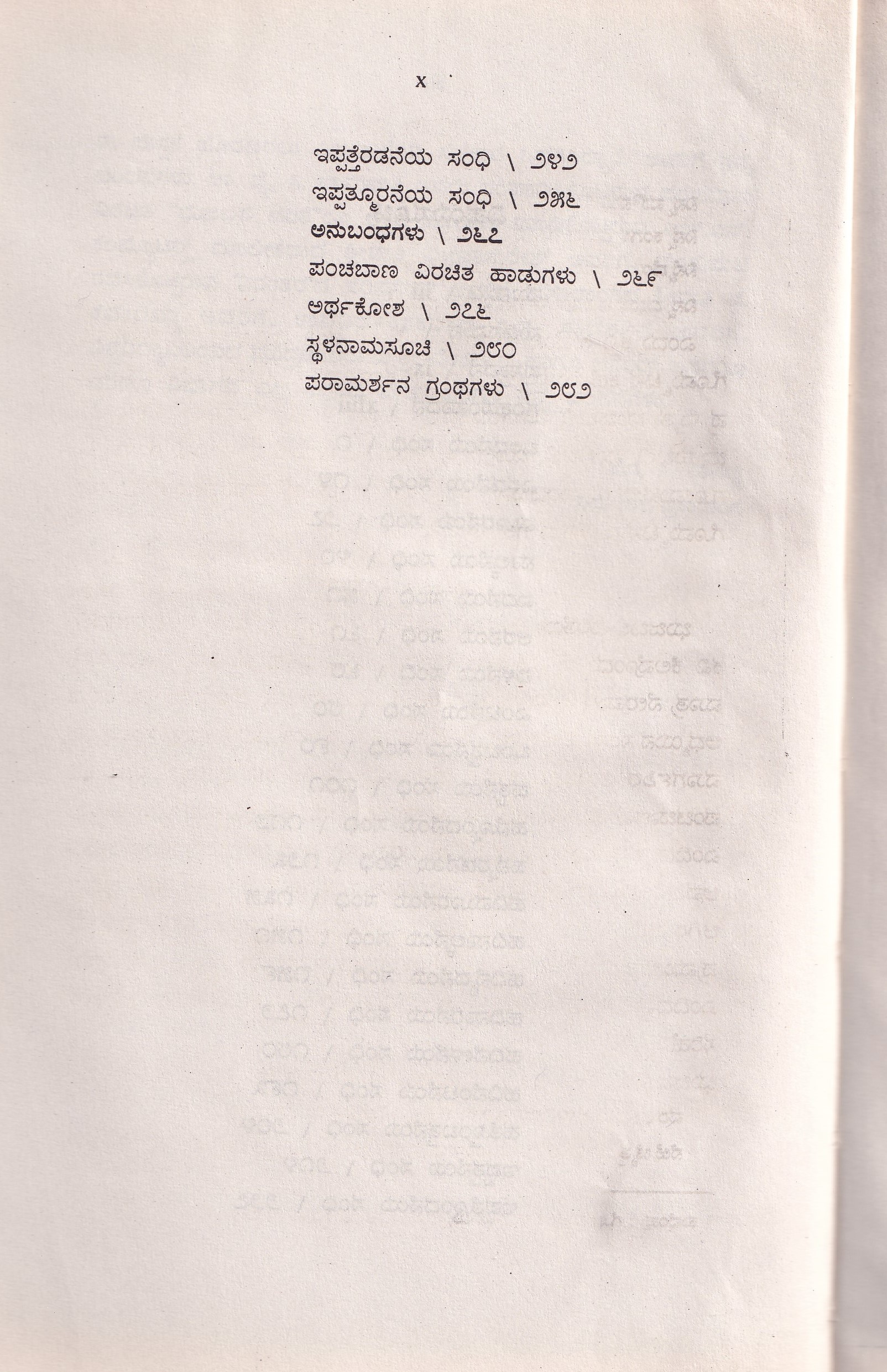 PADMANABHAKAVI VIRACHITHA VENURU BHUJABALI CHARITHE - Image 3