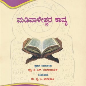 MADIVALESHWARA KAVYA
