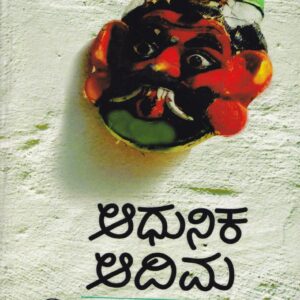 AADHUNIKA ADIMA