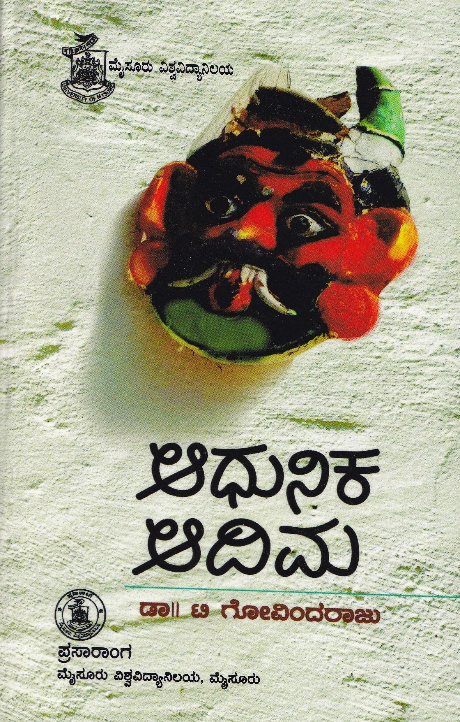 AADHUNIKA ADIMA
