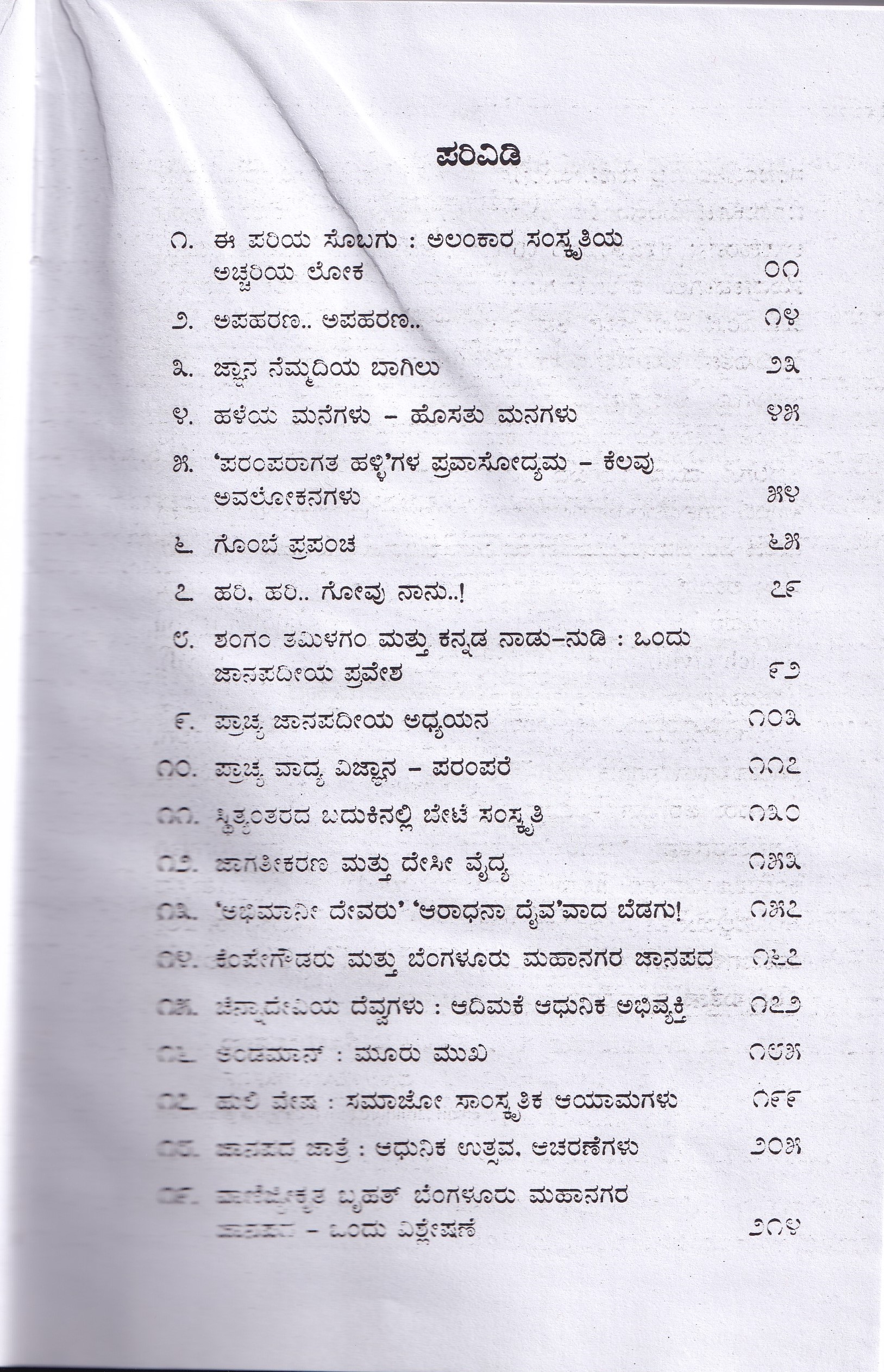 AADHUNIKA ADIMA - Image 2