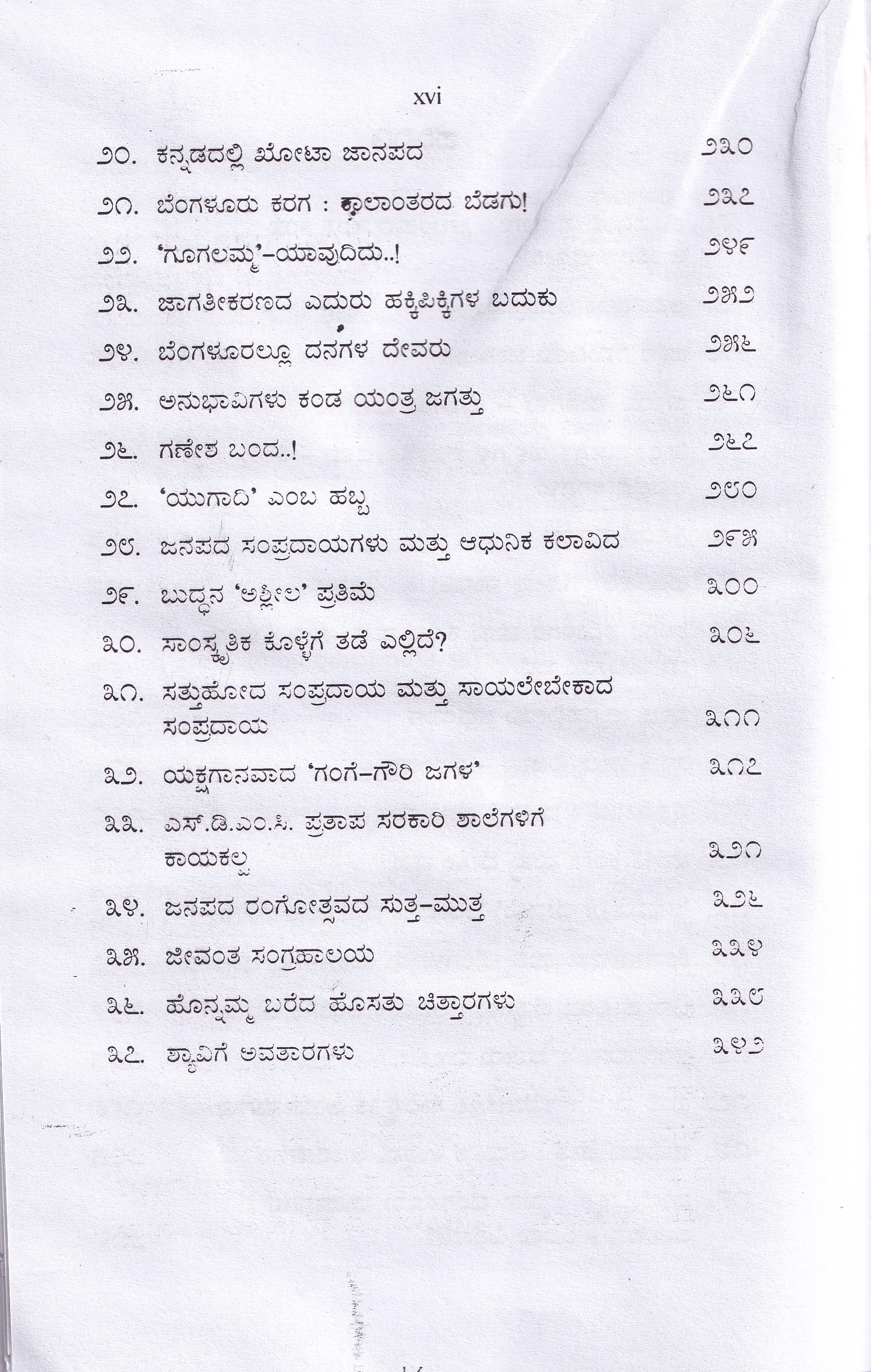 AADHUNIKA ADIMA - Image 3