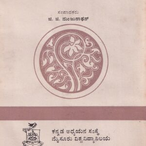MANIKASWAMI CHARITHRE (NAGAVIRACHITHA)