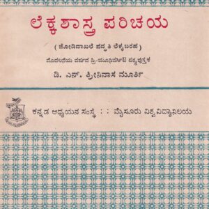 LEKKASHASTRA PARICHAYA PART-1