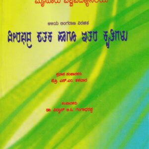 VEERBHADRA SHATHAKA HAGOO ITHARA KRUTHIGALU