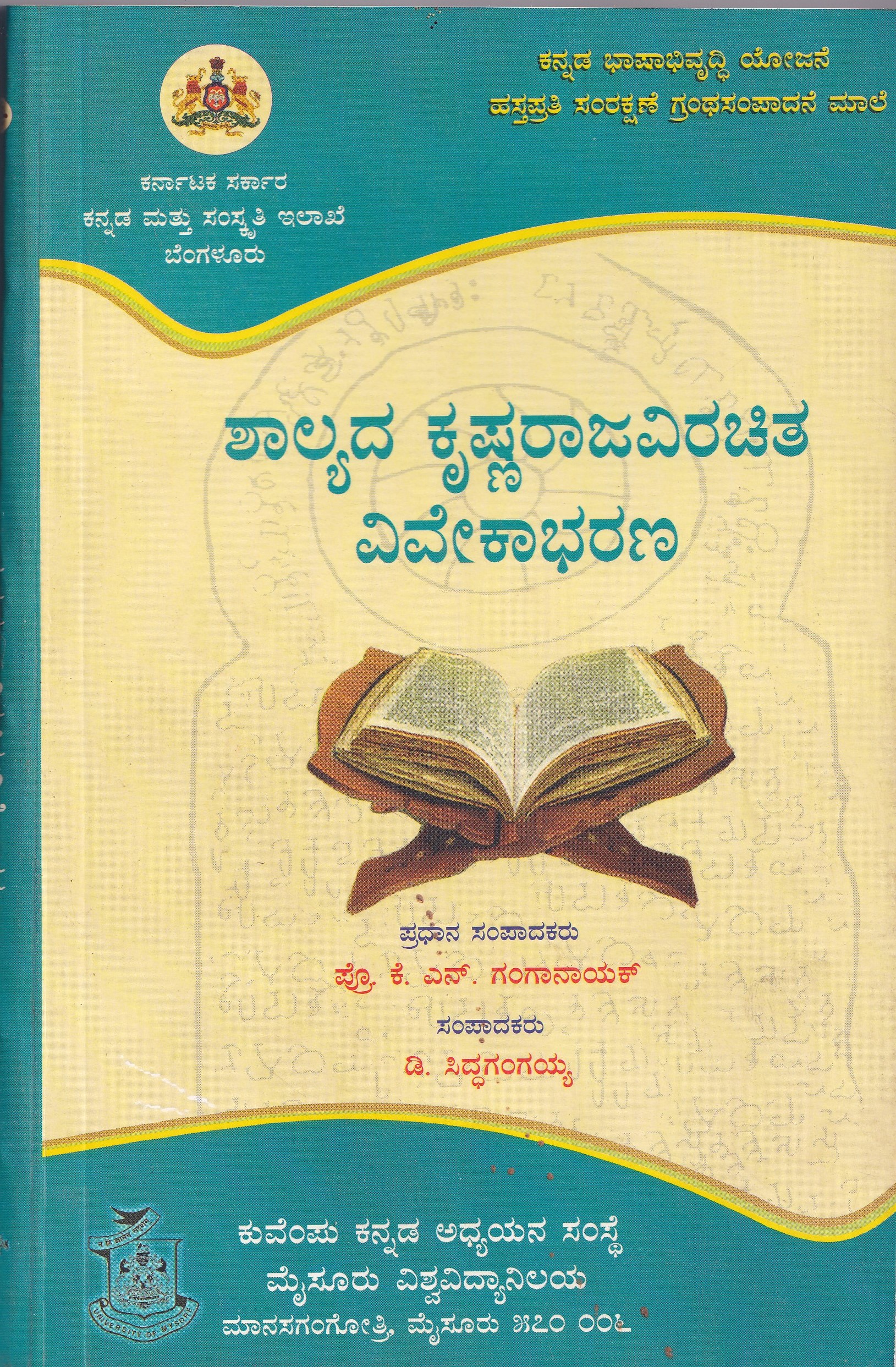SHALYADA KRISHNARAJA VIRACHITHA VIVEKABHARANA