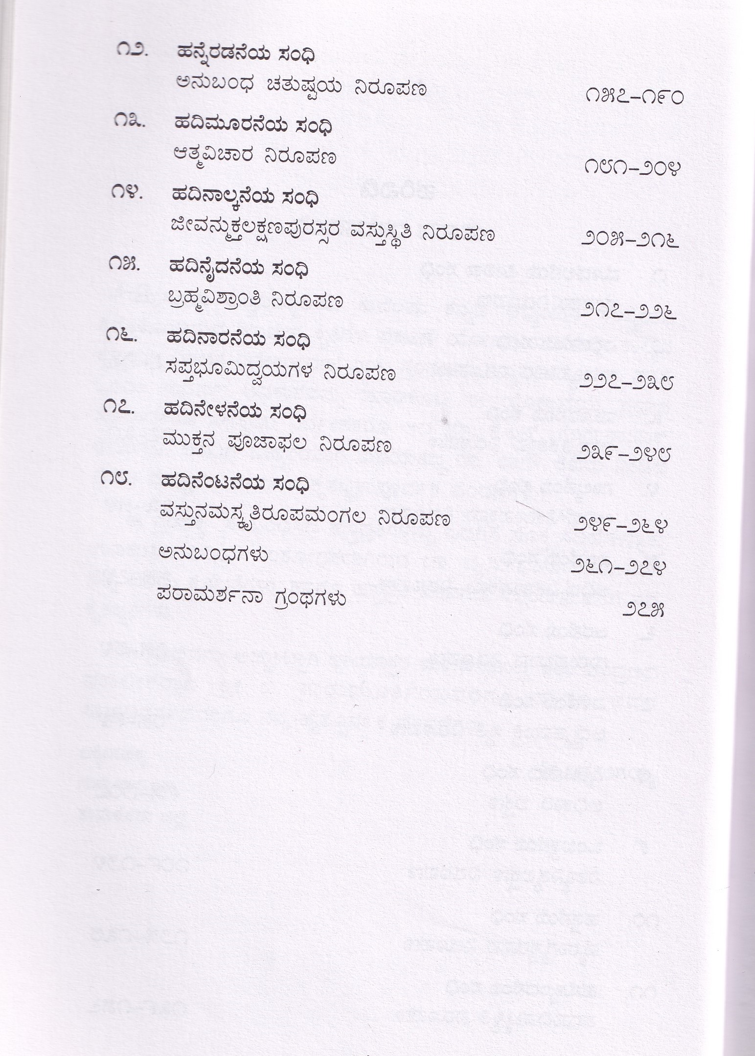 SHALYADA KRISHNARAJA VIRACHITHA VIVEKABHARANA - Image 3