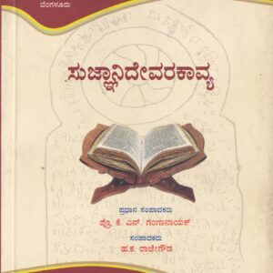 SUGNANI DEVARA KAVYA