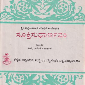 SUUKTHI SUDHARNAVAM (SREE MALLIKARJUNA KAVESWARA SAMYOJITHA) (SA)