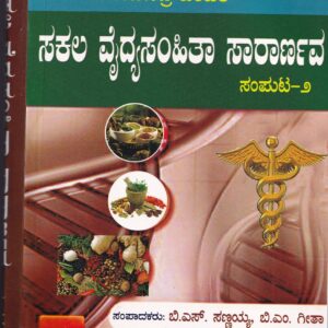 SAKALA VYDYA SAMHITHA SARANAVA PART-2