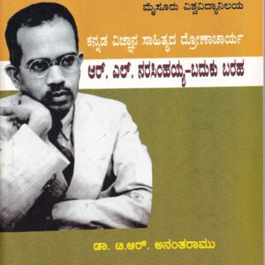 R.L. NARASIMHAYYA-BADUKU BARAHA