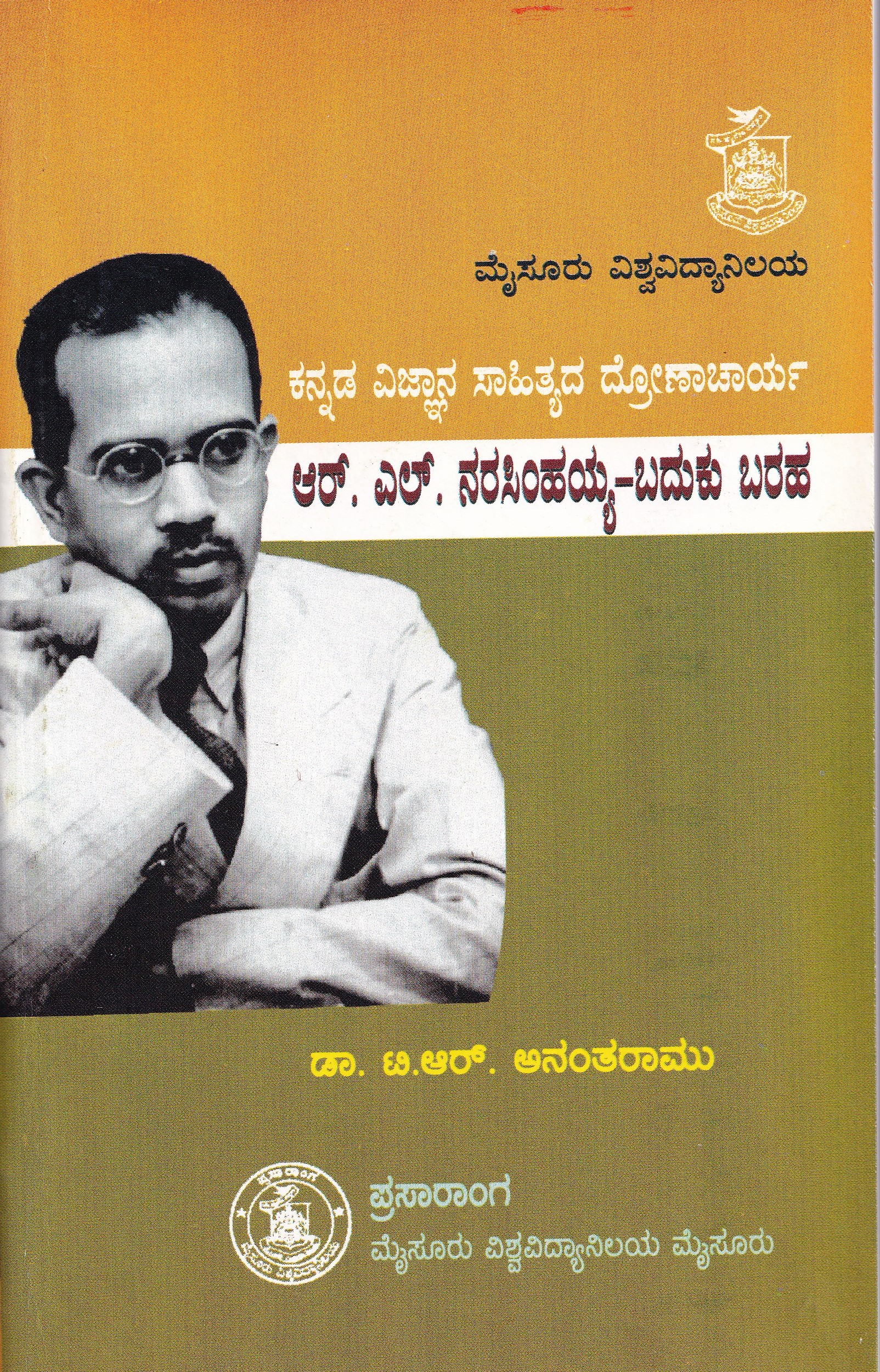 R.L. NARASIMHAYYA-BADUKU BARAHA