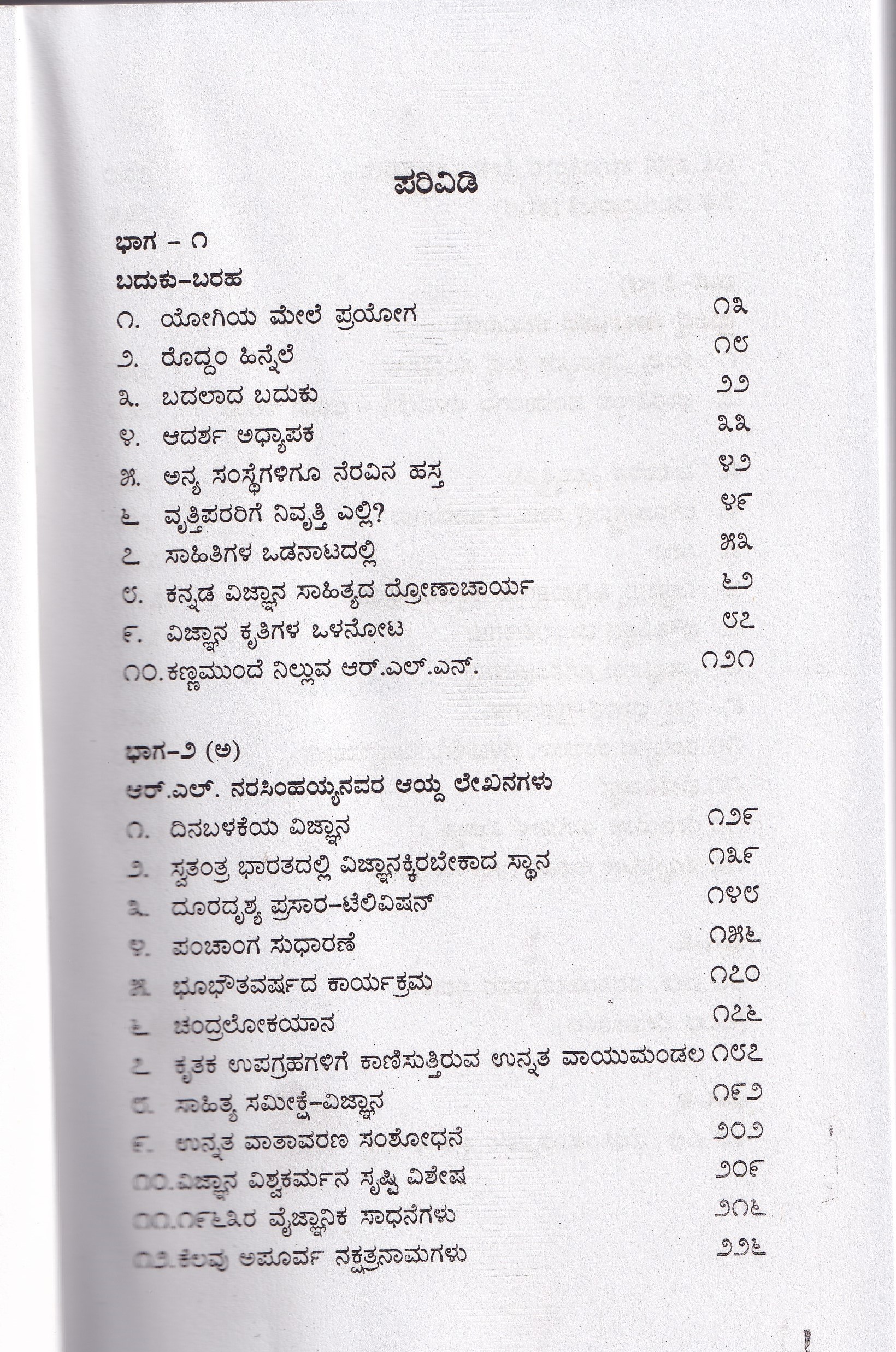 R.L. NARASIMHAYYA-BADUKU BARAHA - Image 2