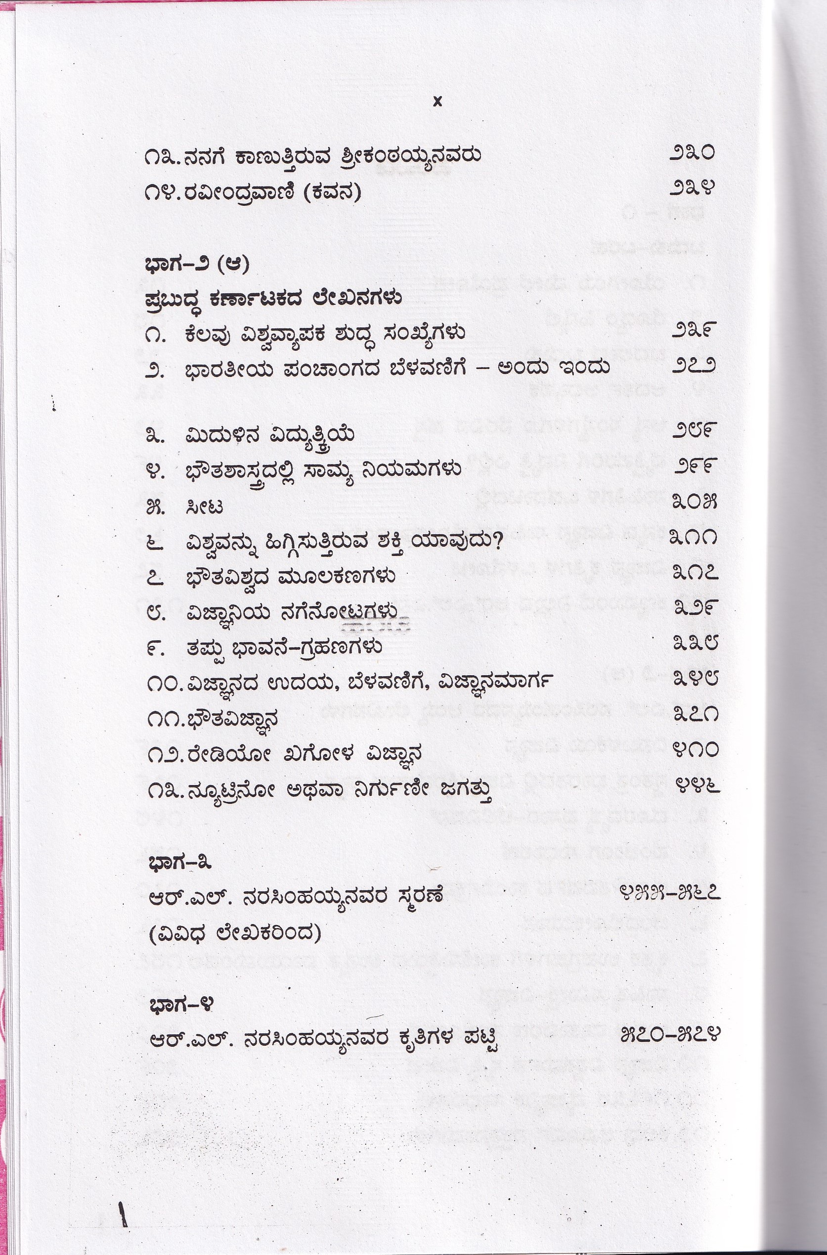 R.L. NARASIMHAYYA-BADUKU BARAHA - Image 3