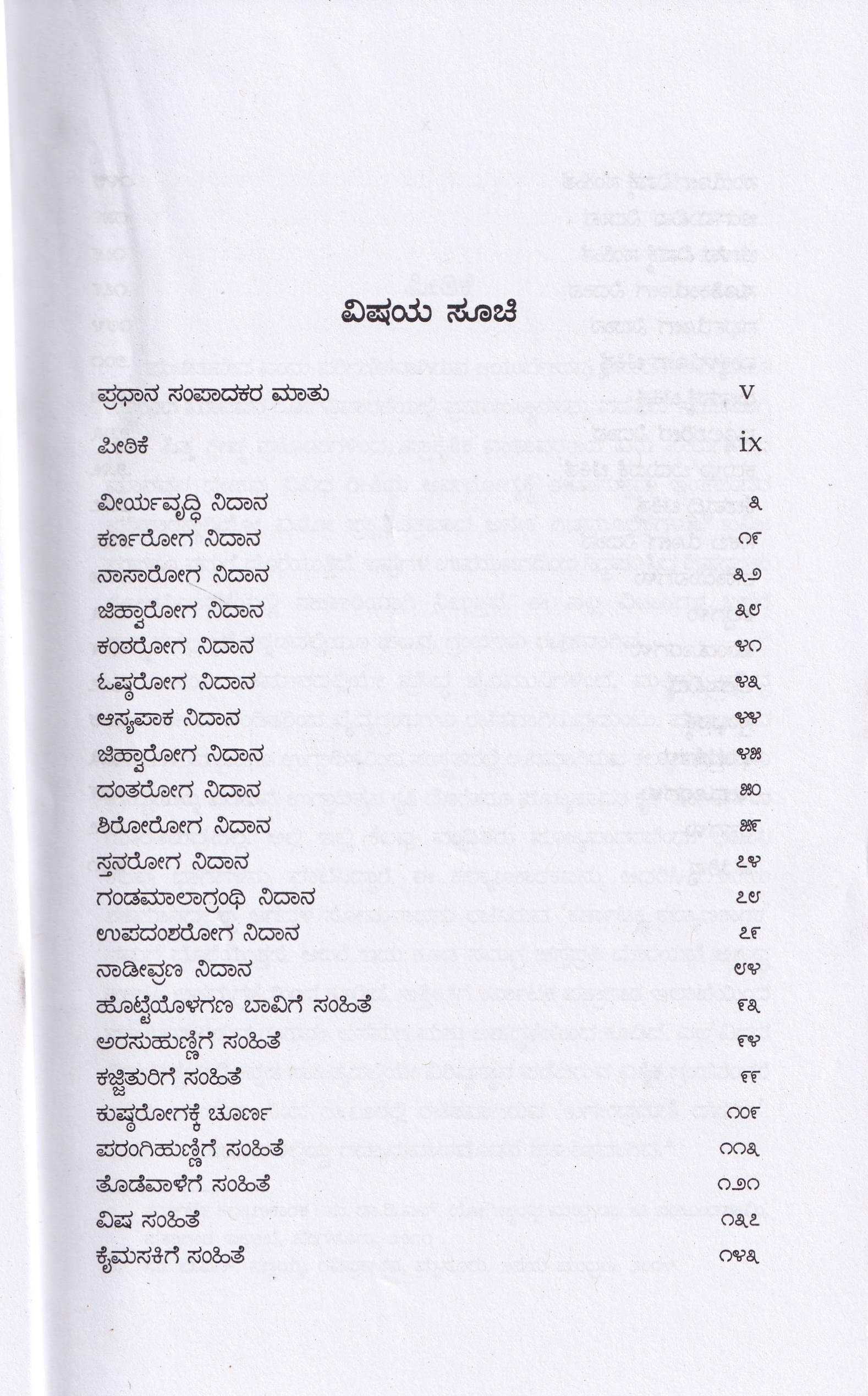 SAKALA VYDYA SAMHITHA SARANAVA PART-3 - Image 2
