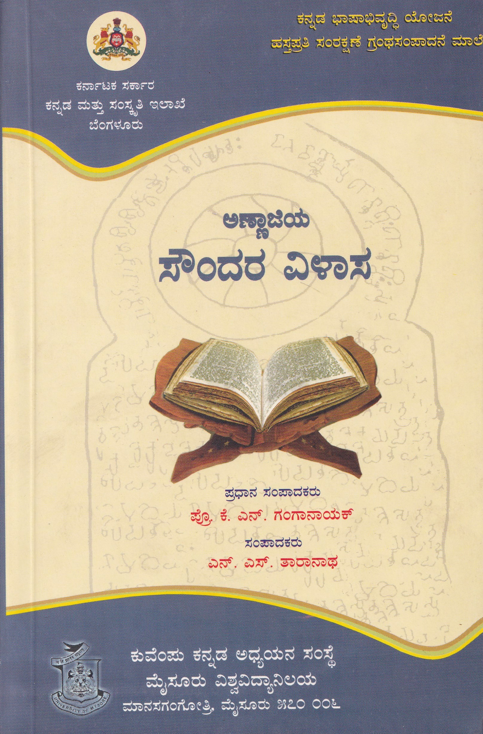SOUDNDARA VILASA