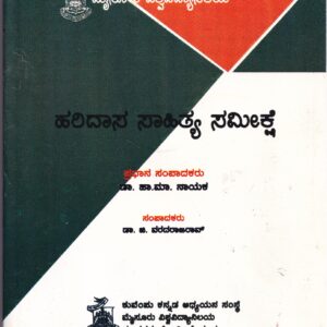 HARIDASA SAHITYA SAMEEKSHE