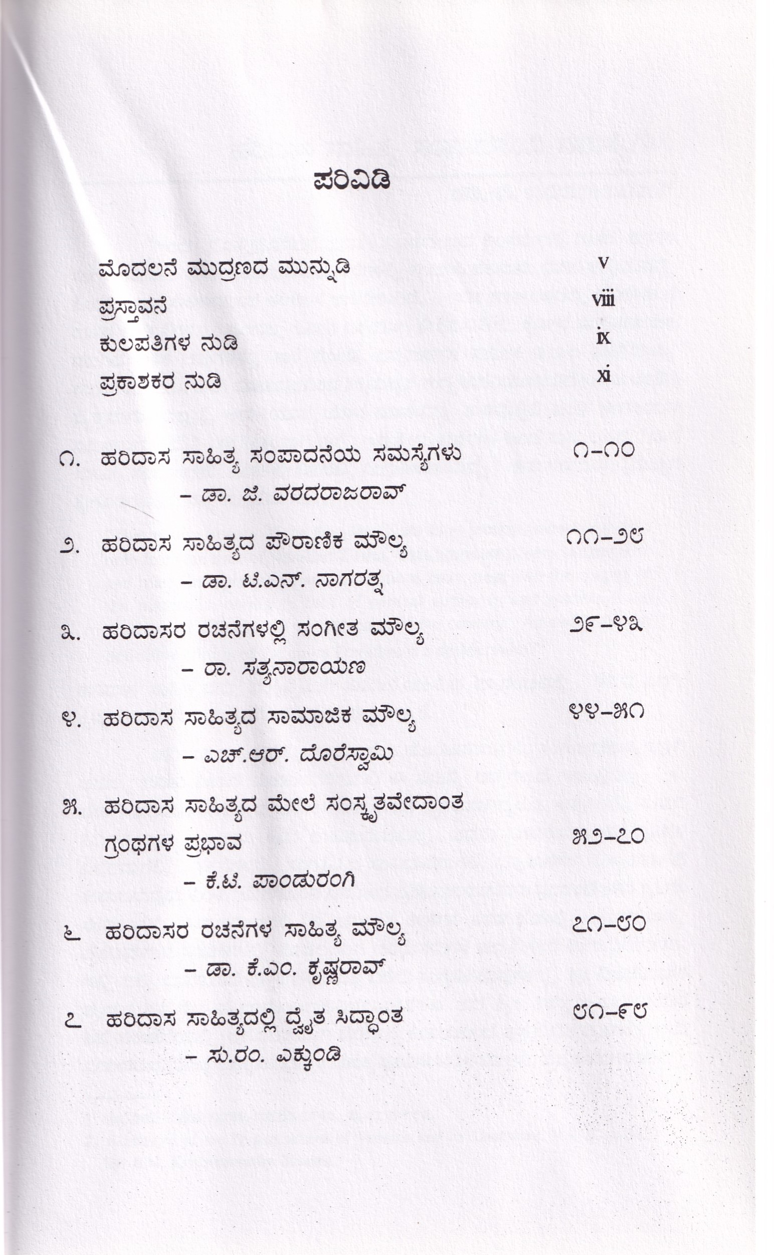 HARIDASA SAHITYA SAMEEKSHE - Image 2