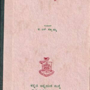 HARIVAMSHABHYUDAYAM (BANDHUVARMA VIRACHITHA)