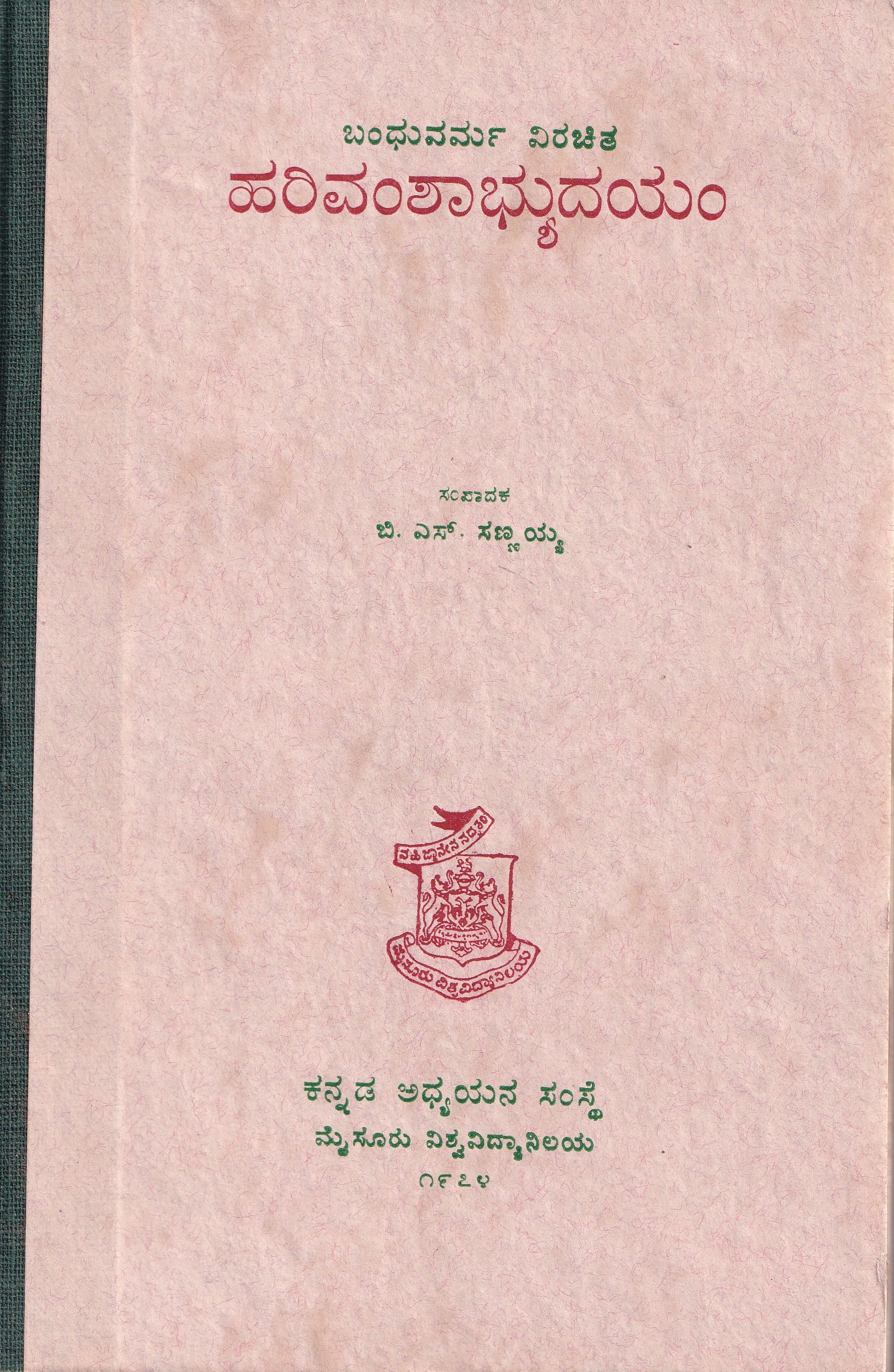 HARIDASA SAHITYA SAMEEKSHE - Image 3