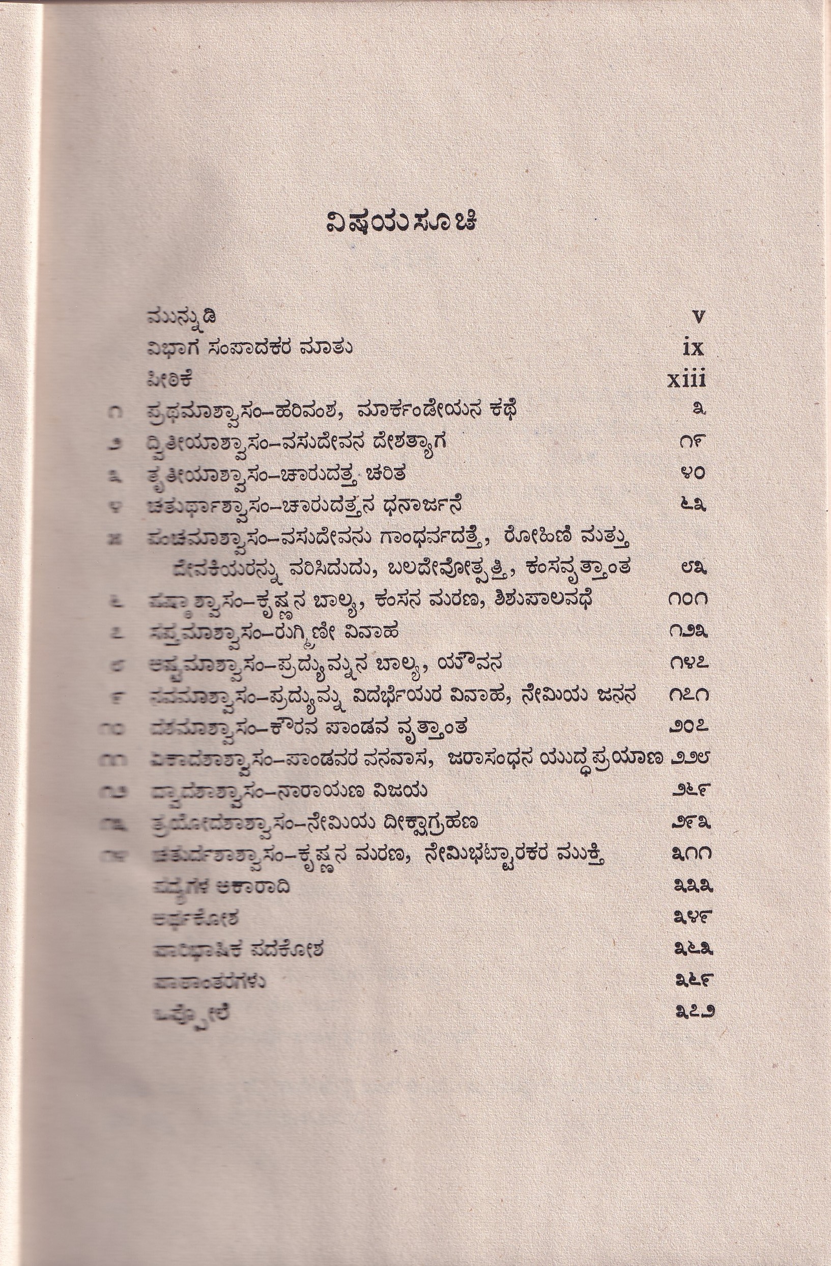 HARIDASA SAHITYA SAMEEKSHE - Image 4