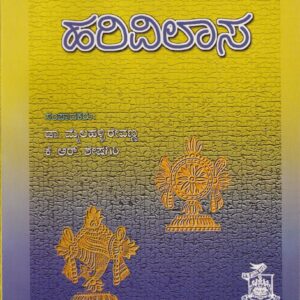 HARIVILASA (THIMMAKAVI VIRACHITHA)