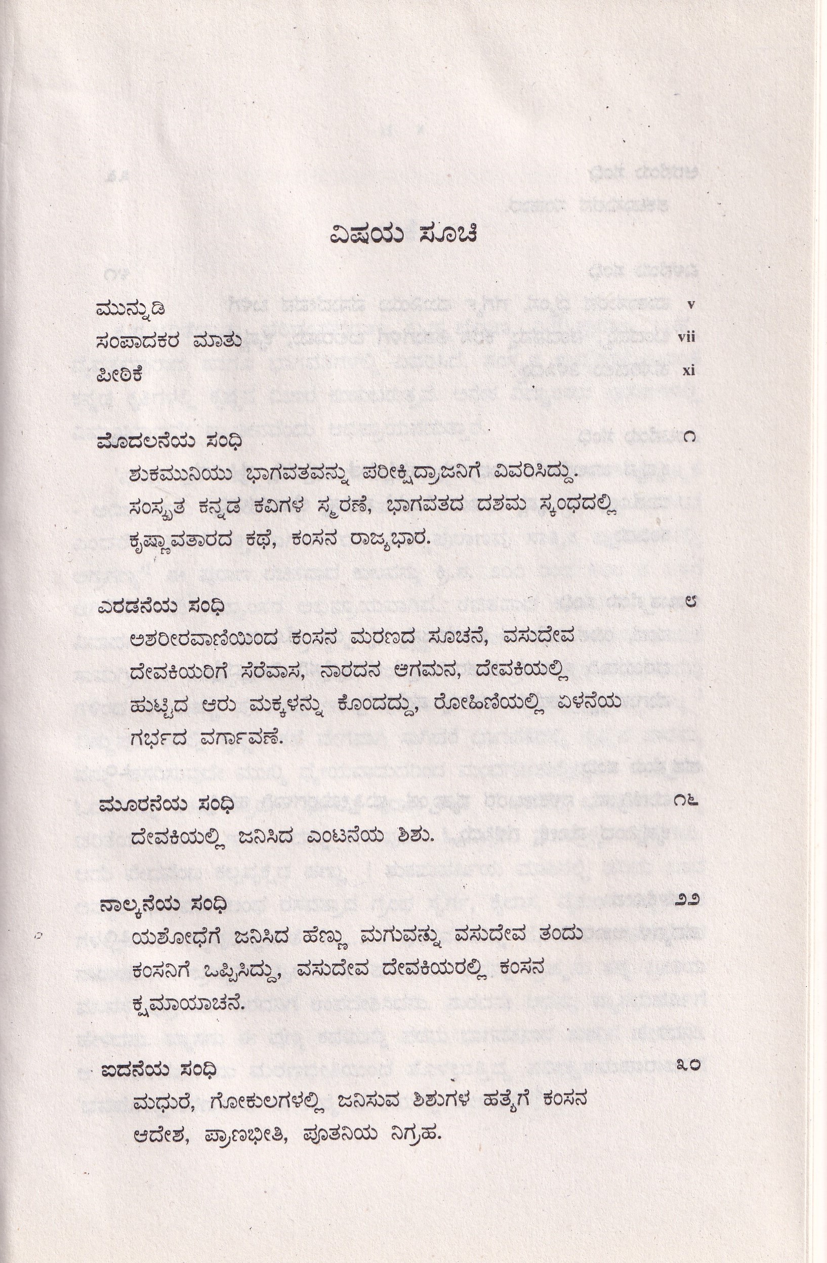 HARIVILASA (THIMMAKAVI VIRACHITHA) - Image 2
