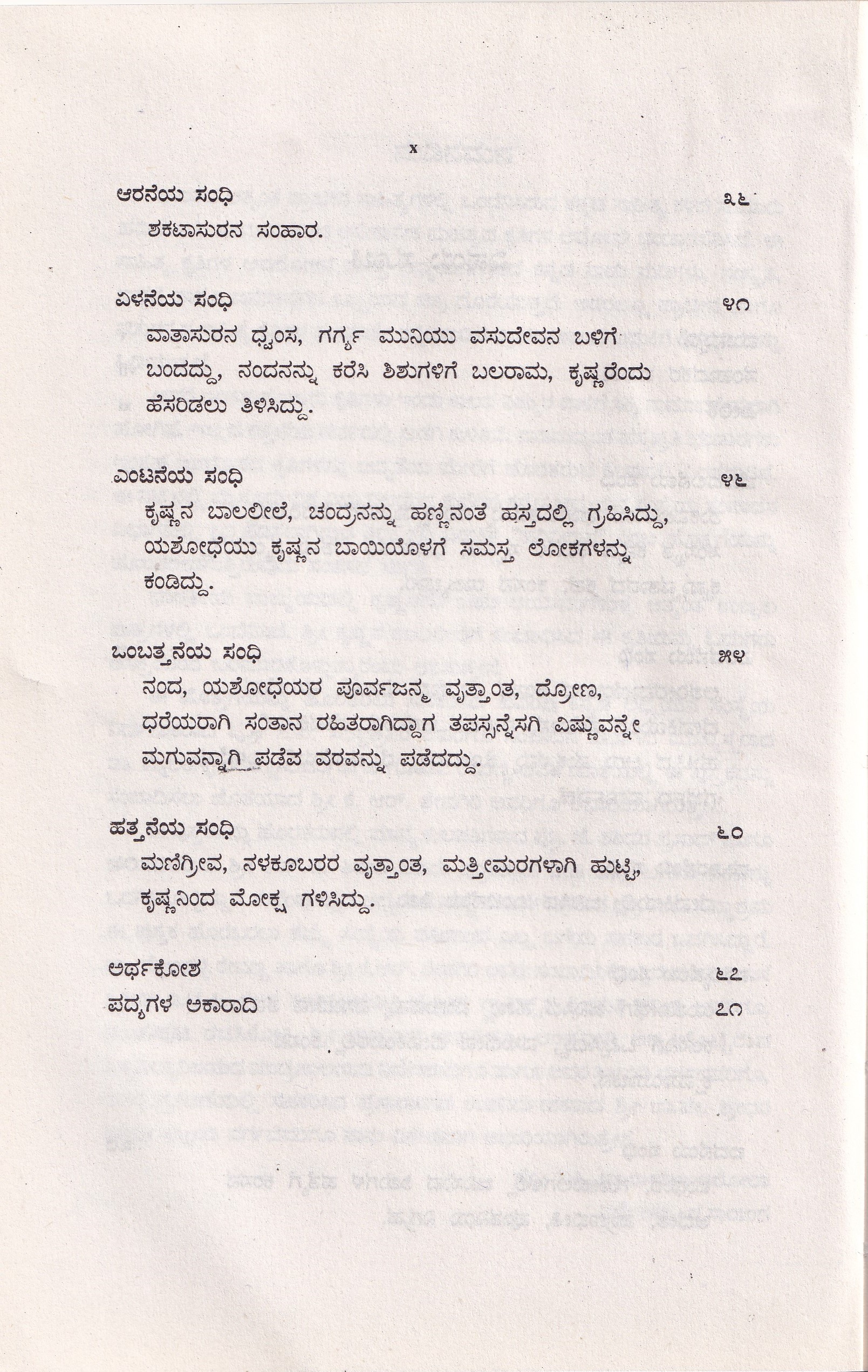 HARIVILASA (THIMMAKAVI VIRACHITHA) - Image 3