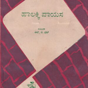 HALAKKI PAYASA