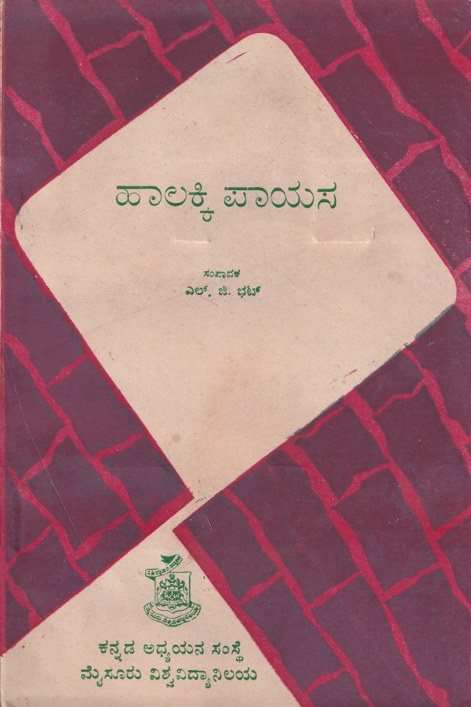 HALAKKI PAYASA