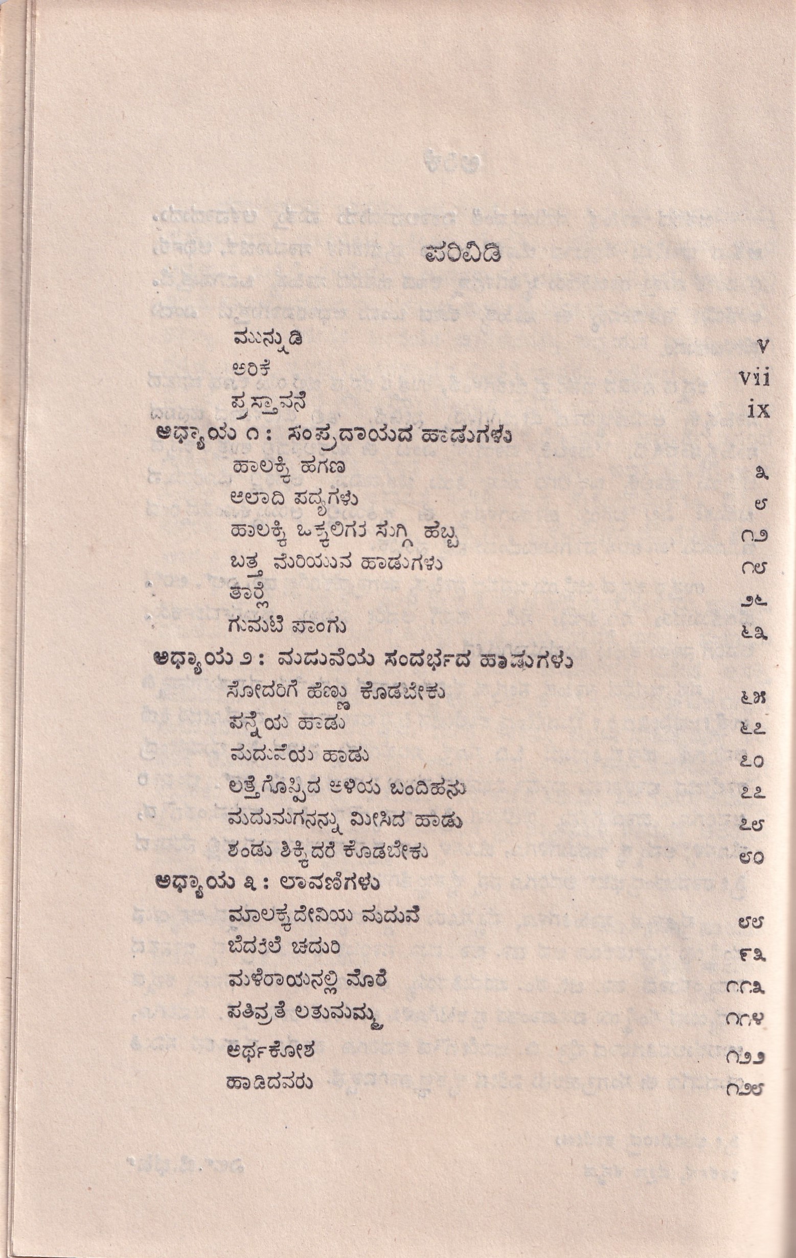 HALAKKI PAYASA - Image 2