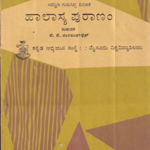 HALASYA PURANAM (IMMADI GURUSIDDA VIRACHITHA)