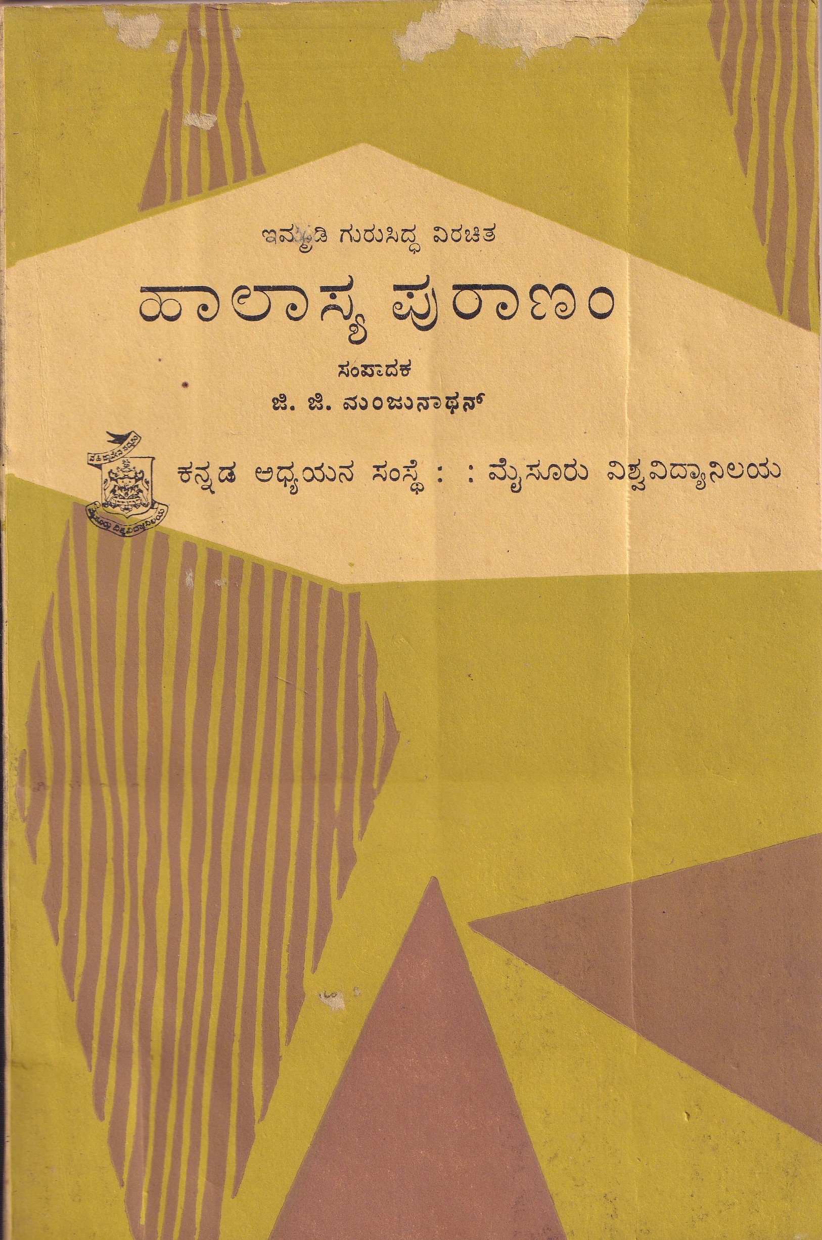 HALASYA PURANAM (IMMADI GURUSIDDA VIRACHITHA)
