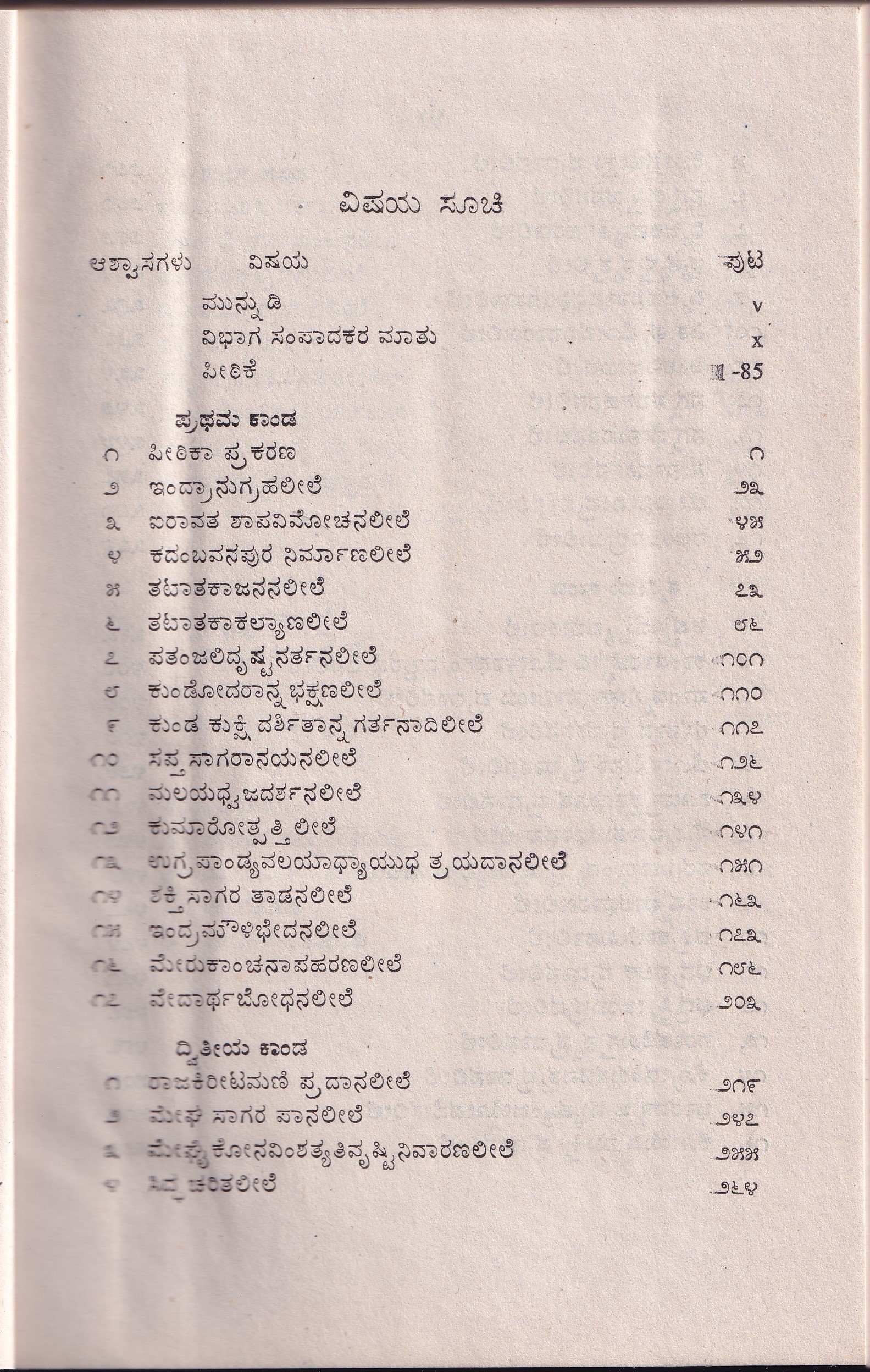 HALASYA PURANAM (IMMADI GURUSIDDA VIRACHITHA) - Image 2