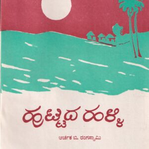 HUTTIDA HALLI