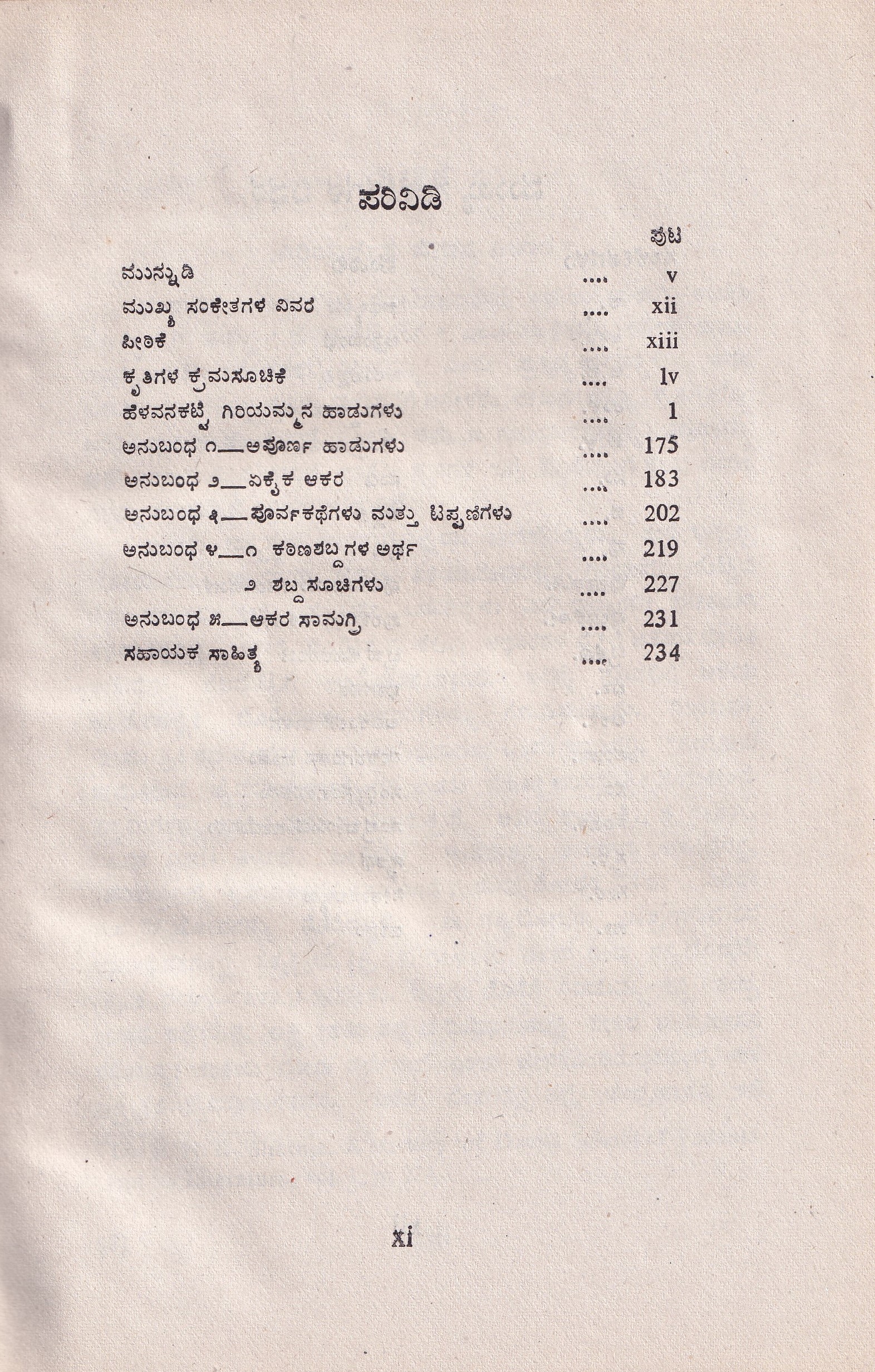 HELAVANAKATTE GIRIYAMMANA HADUGALU (PANDITHA) - Image 2