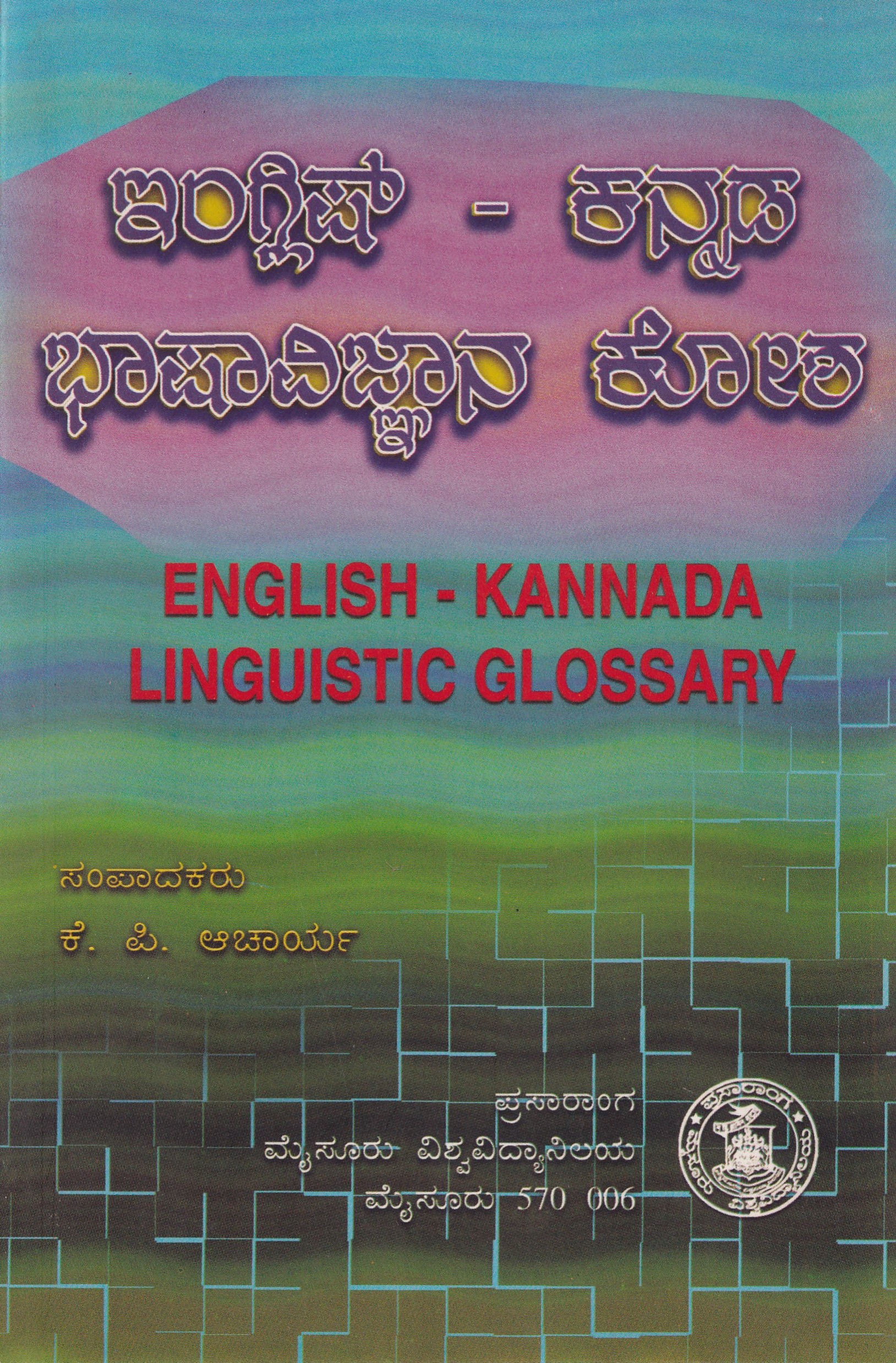 ENGLISH-KANNDA NUDIGATTUKOSA