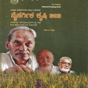 NAISARGIKA KRUSHI BEEJA