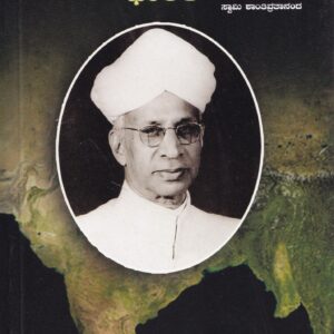 DR. S. RADHAKRISHNAN RAVARU KANDA BHARATHA