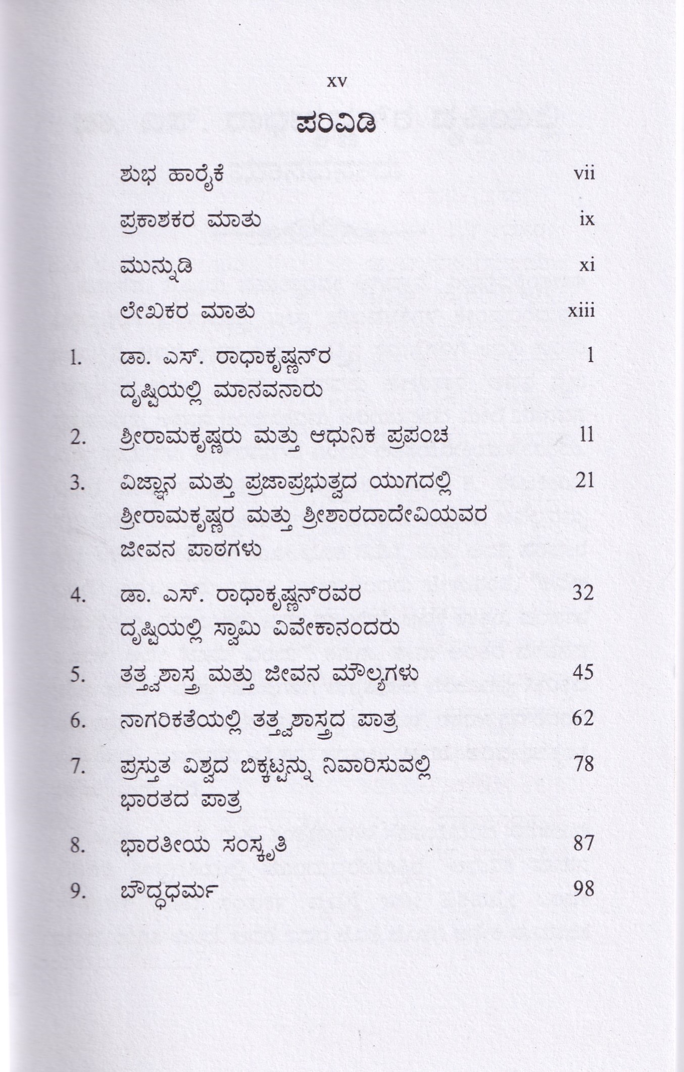 DR. S. RADHAKRISHNAN RAVARU KANDA BHARATHA - Image 2