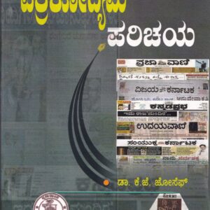 PATRIKODYAMA PARICHAYA