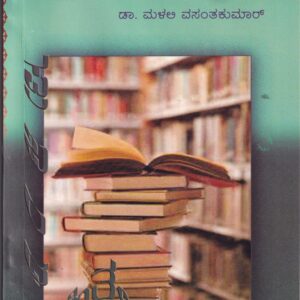 PRABHANDHA SAHITYA