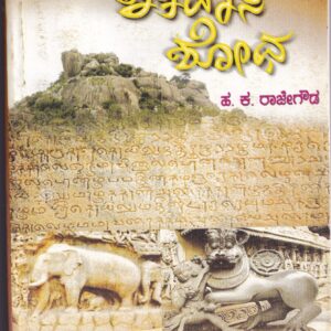 ITHIHASA SHODHA