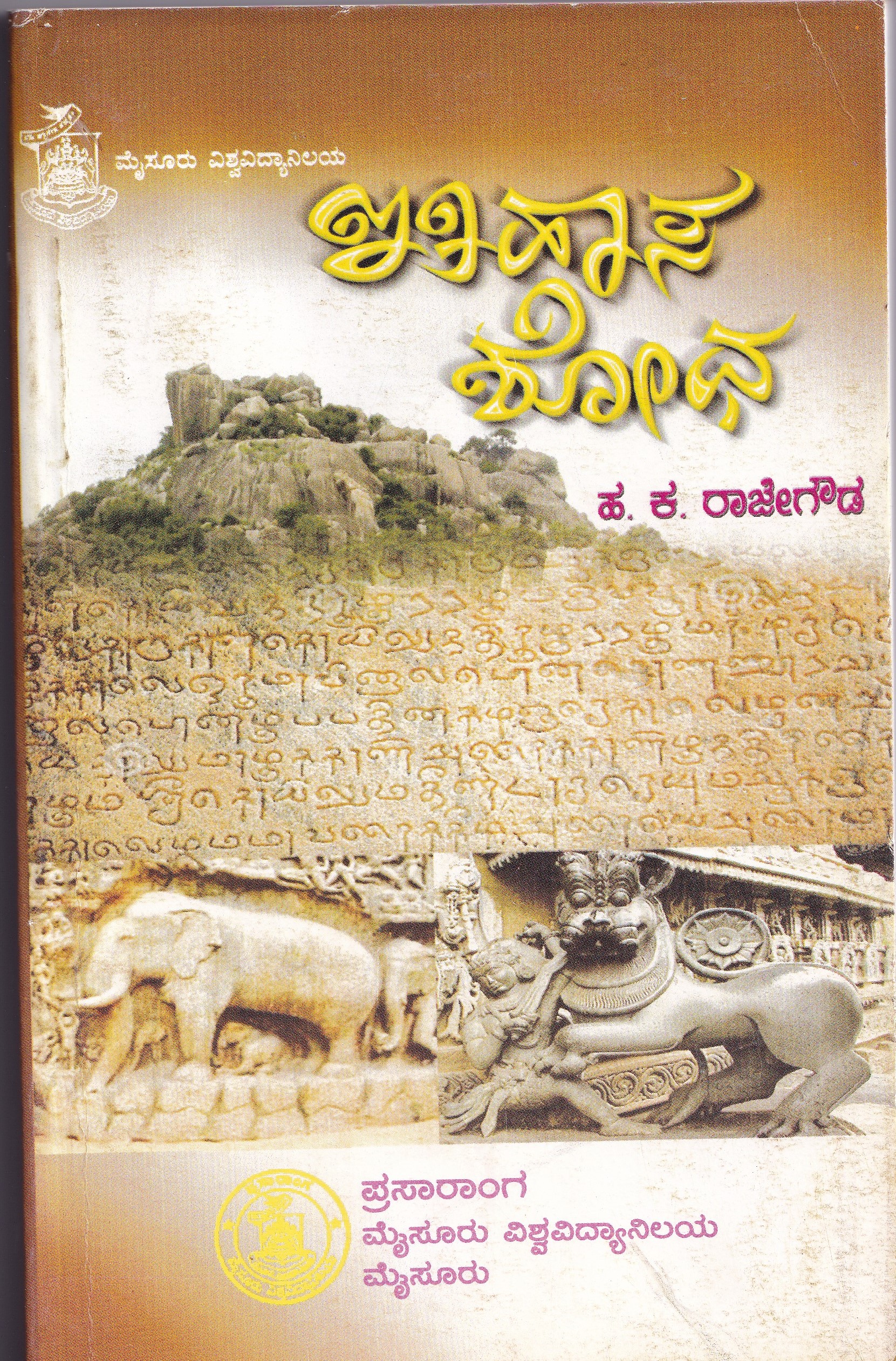 ITHIHASA SHODHA