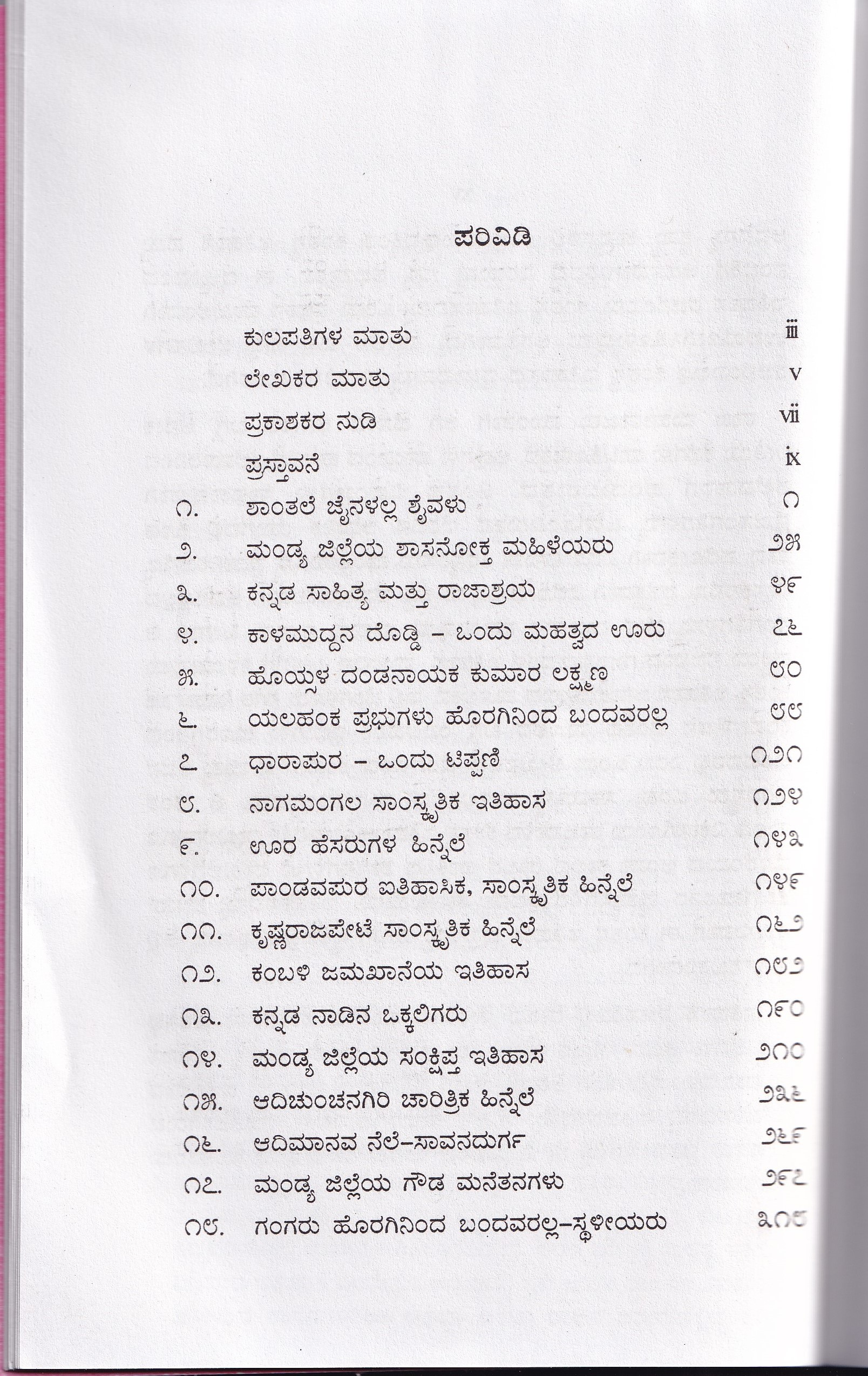 ITHIHASA SHODHA - Image 2